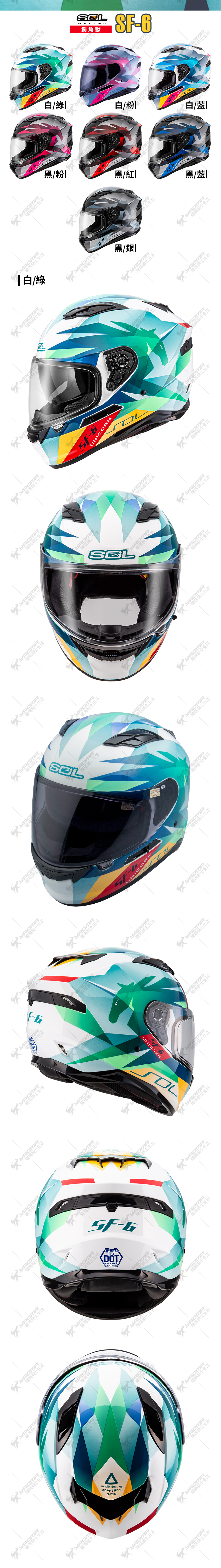 SOL安全帽SF-6 獨角獸白綠內墨鏡內鏡雙D扣內襯可拆LED燈SF6 全罩式耀瑪騎士| 露天市集|