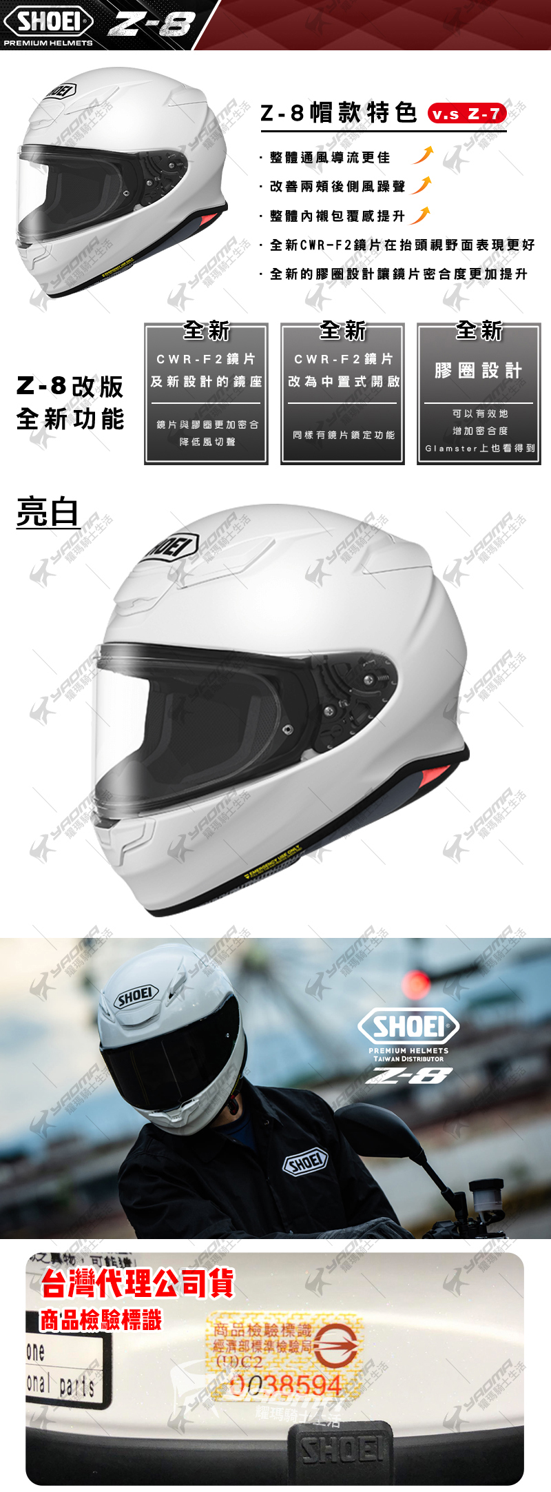 SHOEI安全帽Z-8 WHITE 亮光白素色全罩進口帽Z8 台灣代理耀瑪騎士機車